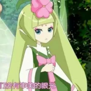 小花仙【绮丽】